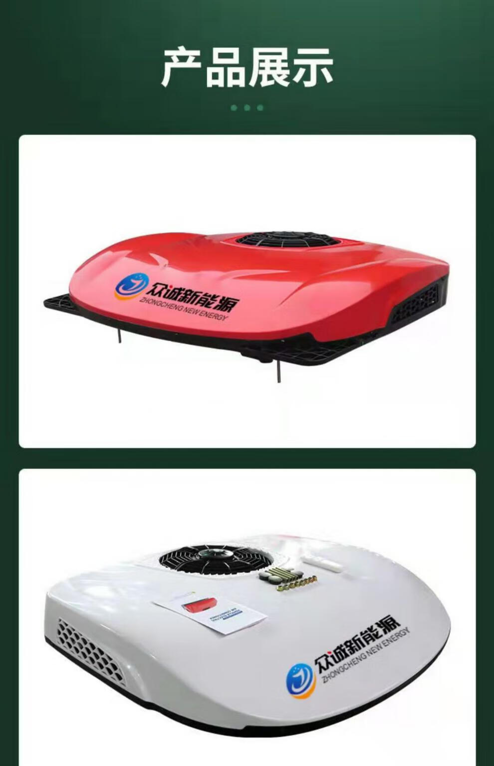 新款众诚驻车空调24v制冷一体机顶置大货车12v汽车房车变频车载定制浅