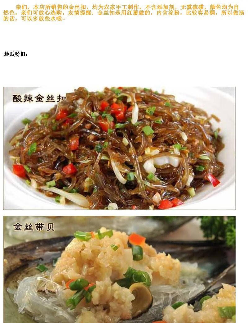 寿宁地瓜扣金丝扣粉扣正宗红薯粉条番薯扣粉丝500g福建