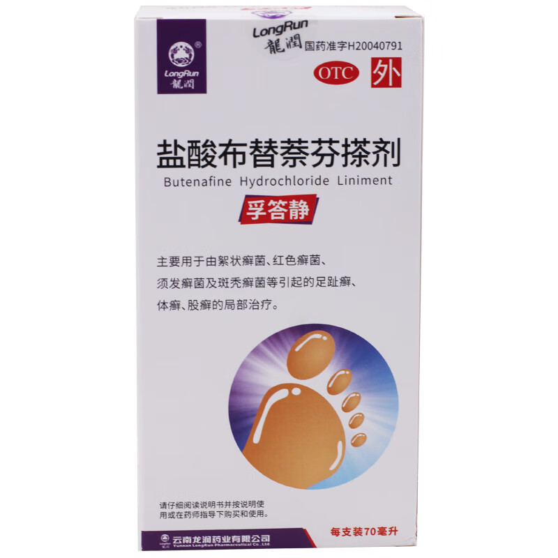 龙润孚答静盐酸布替萘芬搽剂70ml瓶足趾癣股癣体癣标准装
