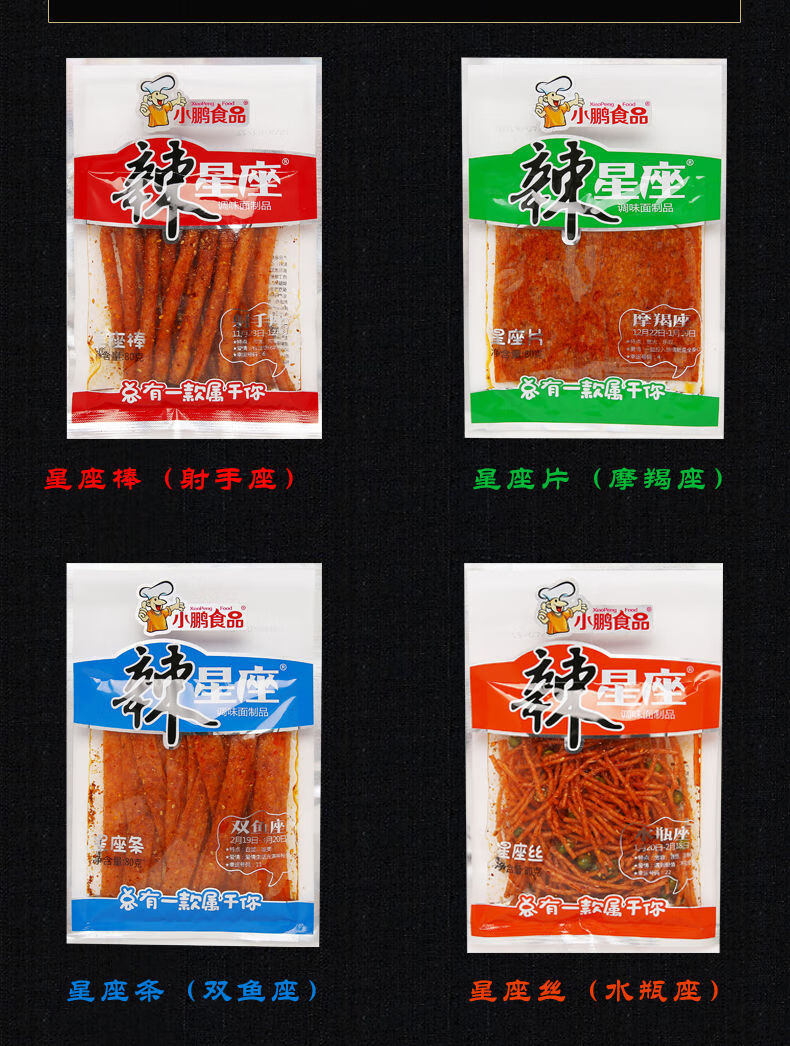 小鹏辣星座辣条8090后儿时怀旧麻辣休闲零食面筋大辣片10袋 星座丝70g