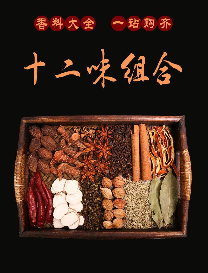 香料调料大全十三香卤料包调味家用花椒茴香辣椒八角桂皮香叶大料年货