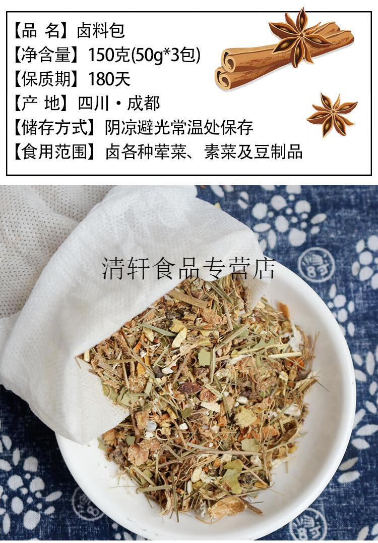 卤味调料四川卤水五香卤料包配方家庭卤50g3小袋装卤肉料包川味