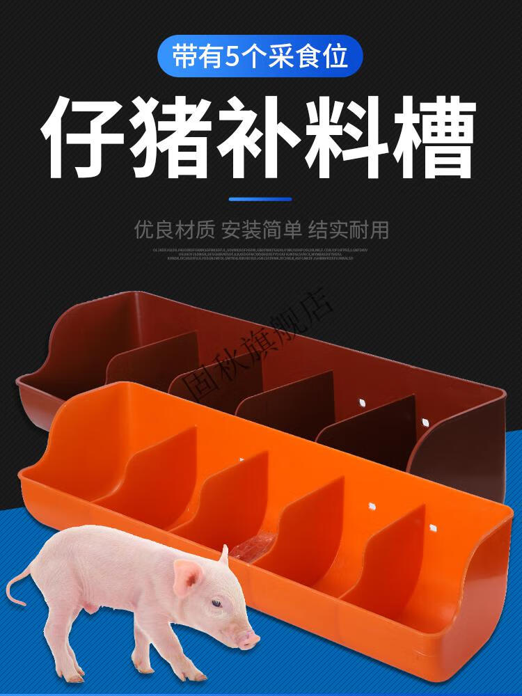 加厚小猪料槽仔猪补料槽产床保育床猪用教料槽乳猪喂料塑料猪食槽四孔