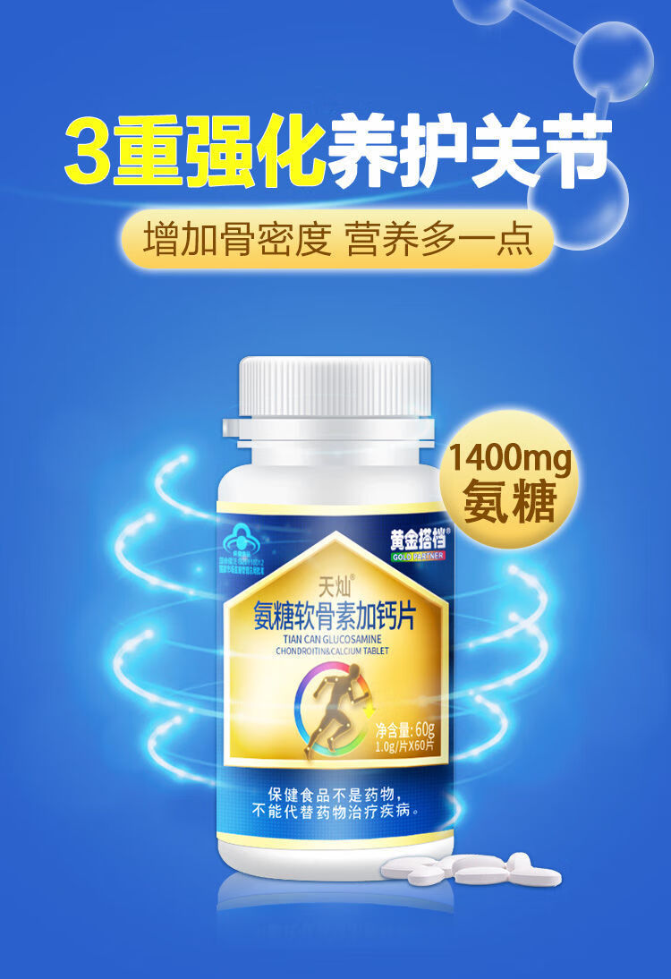 黄金搭档氨糖软骨素加钙片骨密度氨糖加钙片成人中老年补钙腰腿疼60片