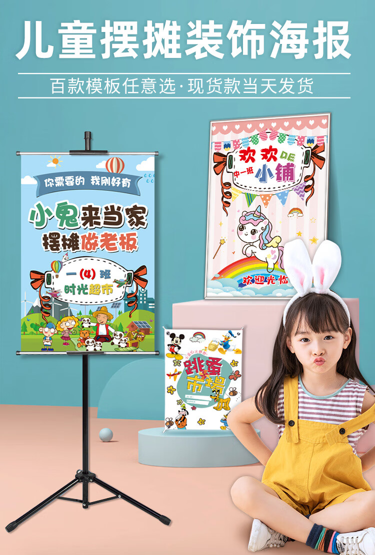 义卖摊位海报展架小学生幼儿园跳蚤市场摆摊活动地摊广告牌定制 (现货