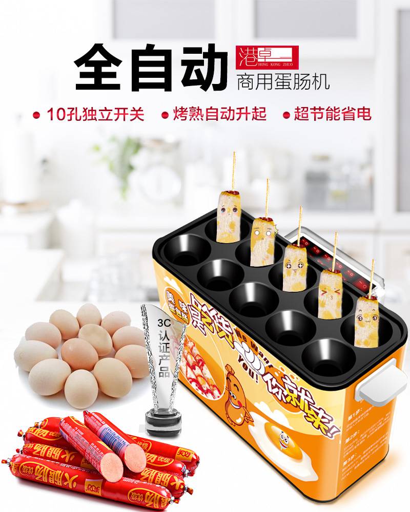 蛋包肠机商用 港卓全自动电热鸡蛋包肠机煤气蛋肠机燃气款摆摊蛋包肠