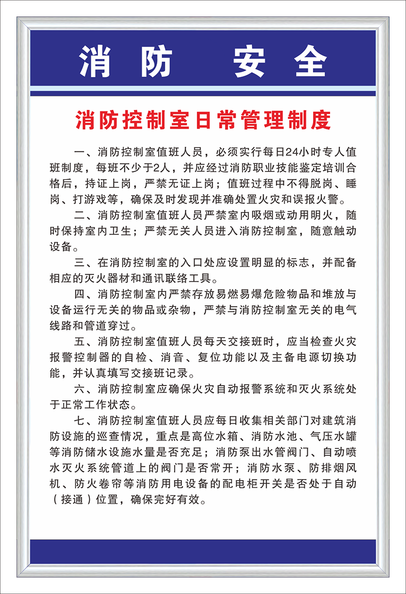 提郁新消防控制室管理制度牌消防检查消控室入场管理制度值班人员职责