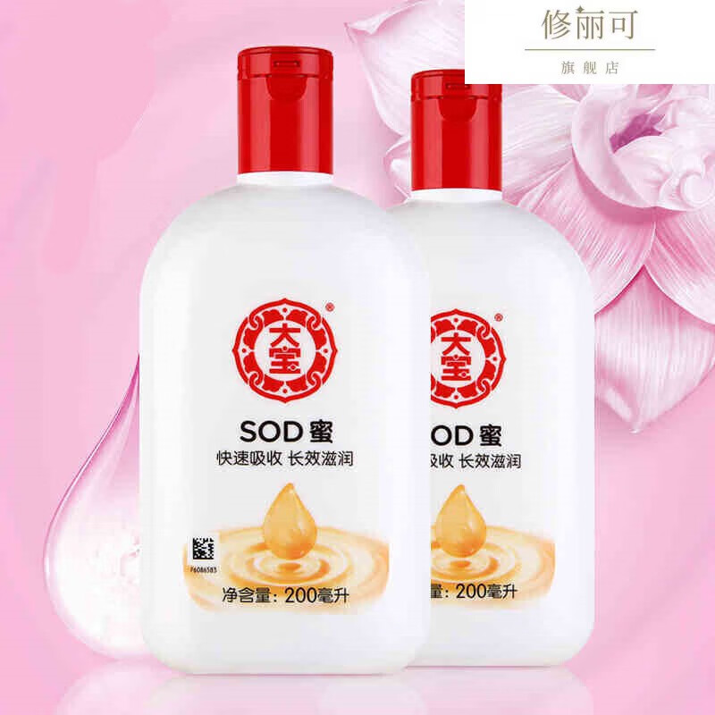 大宝sod蜜200ml 男女士乳液面霜快速吸收长效保湿滋养舒缓脸部身体