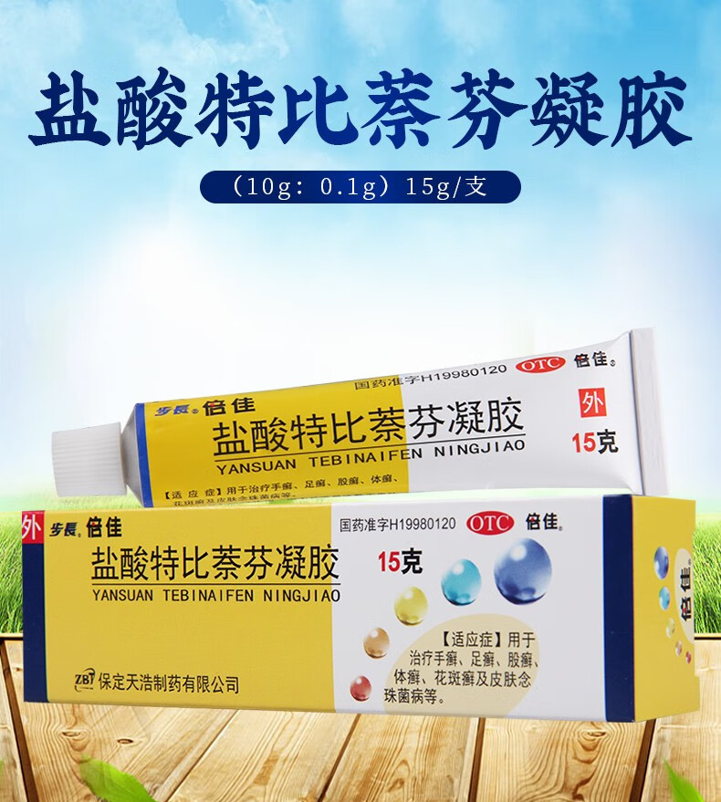 步长 倍佳 盐酸特比萘芬凝胶15g 治脚气手足癣 体癣 皮肤念珠菌病 1支