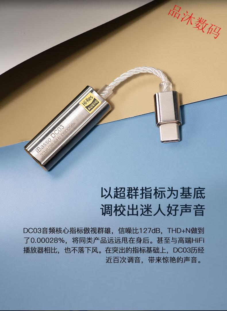 蓝桦静 ibasso艾巴索dc03解码耳放线dc04手机typec转接3.