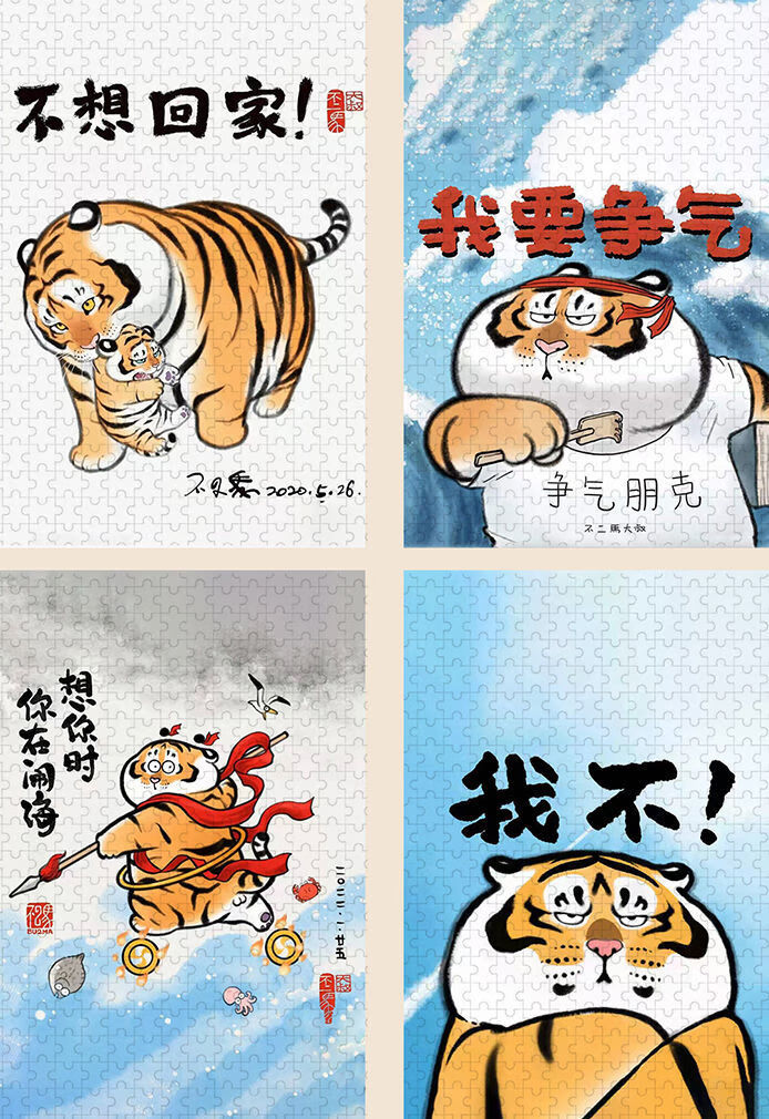 我不是胖虎拼图 虎年老虎中国风风不二马木质儿童拼图成人下山图500