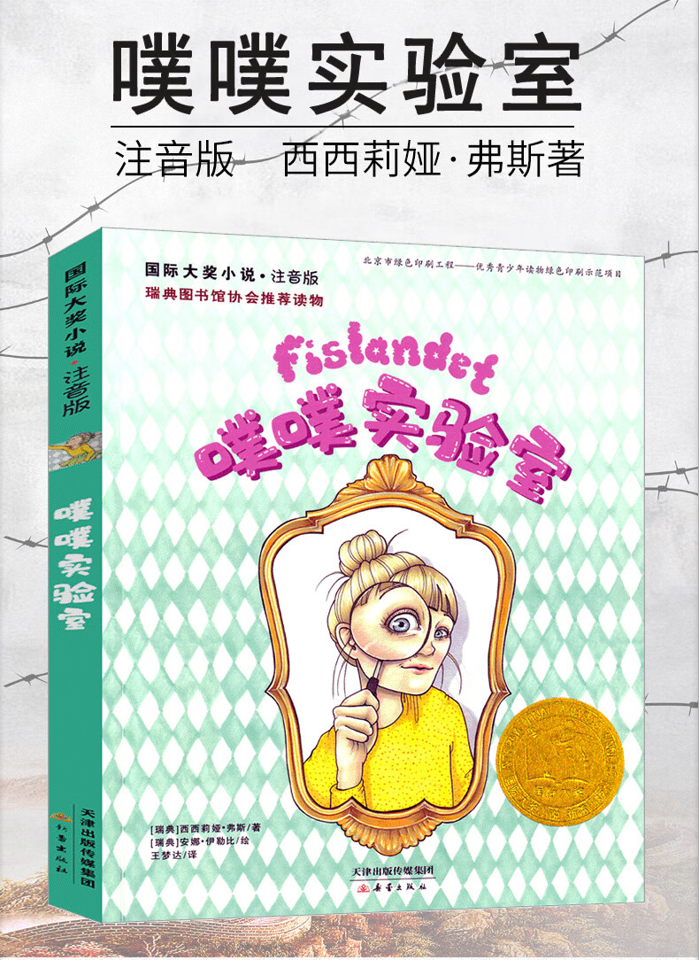 45，【36本任意選擇】國際大獎小說注音版系列 波普先生的企鵞（注音版）