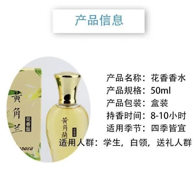 黄角兰味香水女士白玉兰香水久淡香清新自然黄角兰香水一瓶装