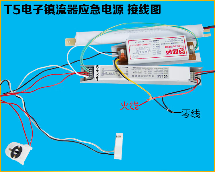 t5电子镇流器应急电源.jpg