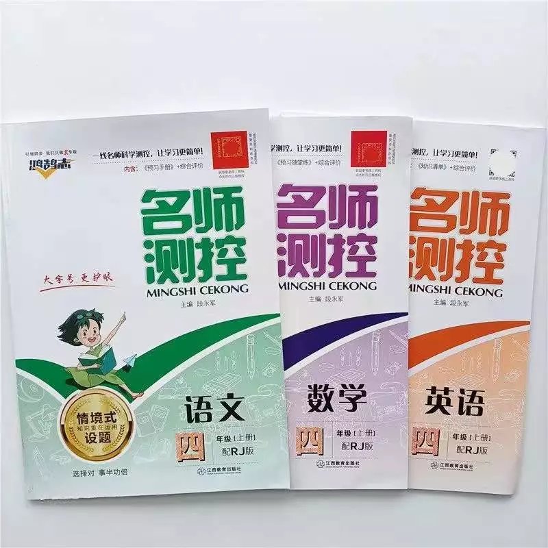 《2023版名师测控小学一二三四五六年级上册语文数学英语人教版22秋