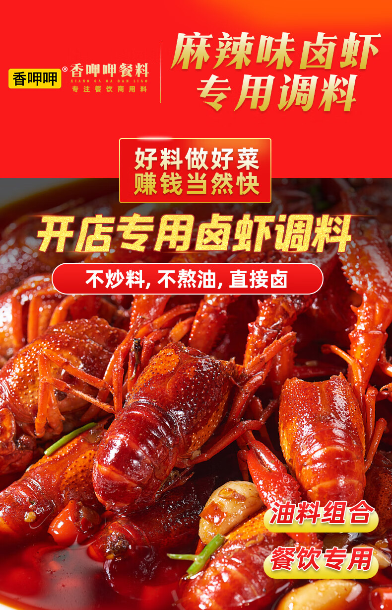 卤虾料包商用调料配方酱料粉辣卤水小龙虾香料油卤龙虾卤料酱 【卤虾