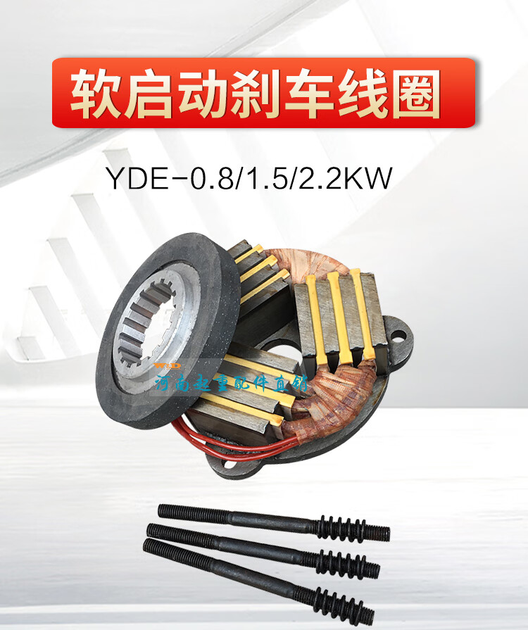 5/2.2kw南京特种电机刹车线圈 软启动电磁刹车线圈制动器 特种2.