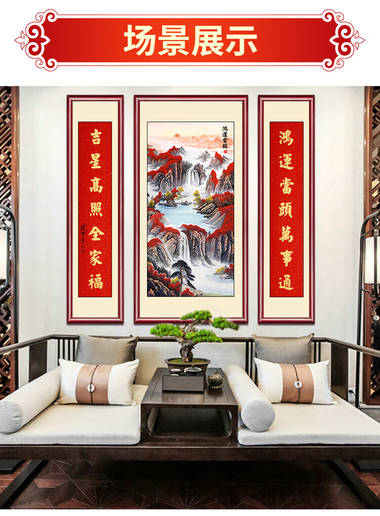 中堂画客厅挂画农村堂屋鸿运当头山水画装饰大气国画对联中式壁画