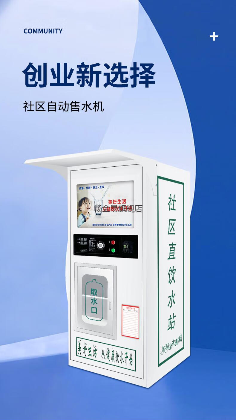 小區自動售水機自動售水機小區社區淨水機器商用大型立式直飲全自助