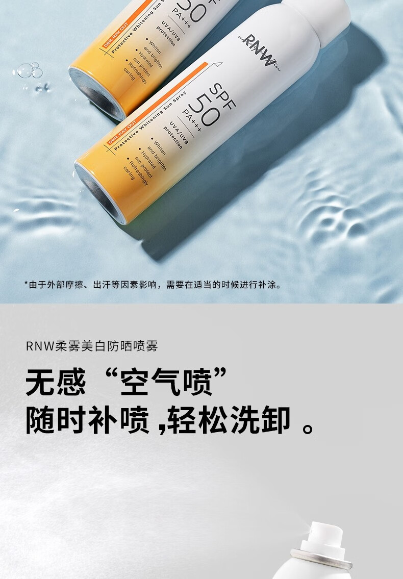 韩国进口rnw如薇防晒喷雾女男士喷脸部面部全身隔离防晒嗮霜spf50补水