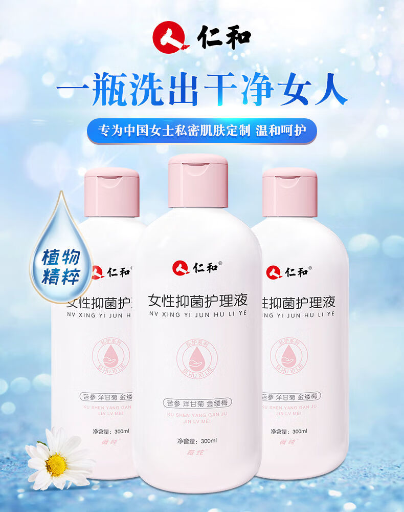 码凤私处护理液女止痒异味少女私密洗护温和妇女外阴护理洗液 外用