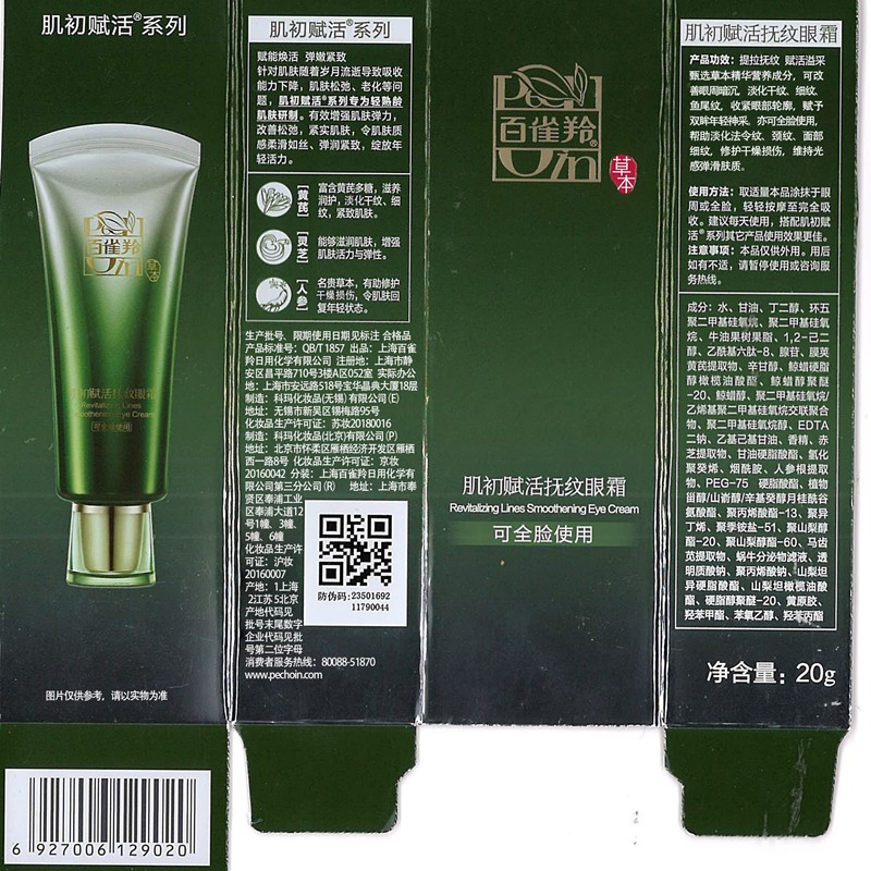 百雀羚套装适合304050岁中年妈妈护肤品补水保湿肌初赋活紧致抗皱淡化细纹干纹尾纹化妆品礼盒 草本精萃套装