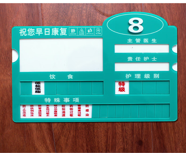 大号医院病房护理床头牌病人床号牌医院护理床头卡护理级别牌指示牌