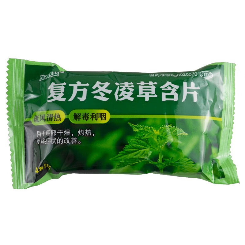 王屋山 复方冬凌草含片 48片 用于咽部干燥灼热疼痛症状的改善 1盒装