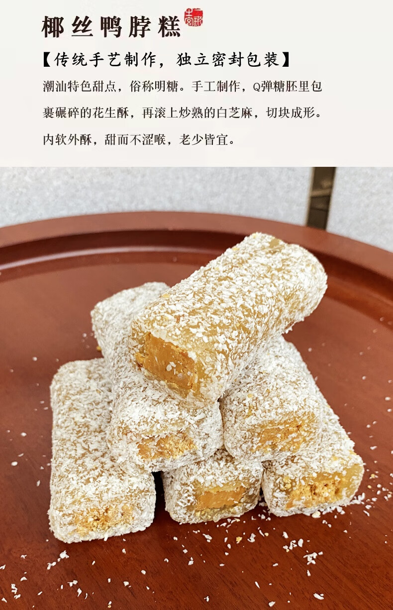 南糖鸭脖糖花生夹心软贡糖潮汕特产普宁潮州汕头特色小吃零食糕点椰丝