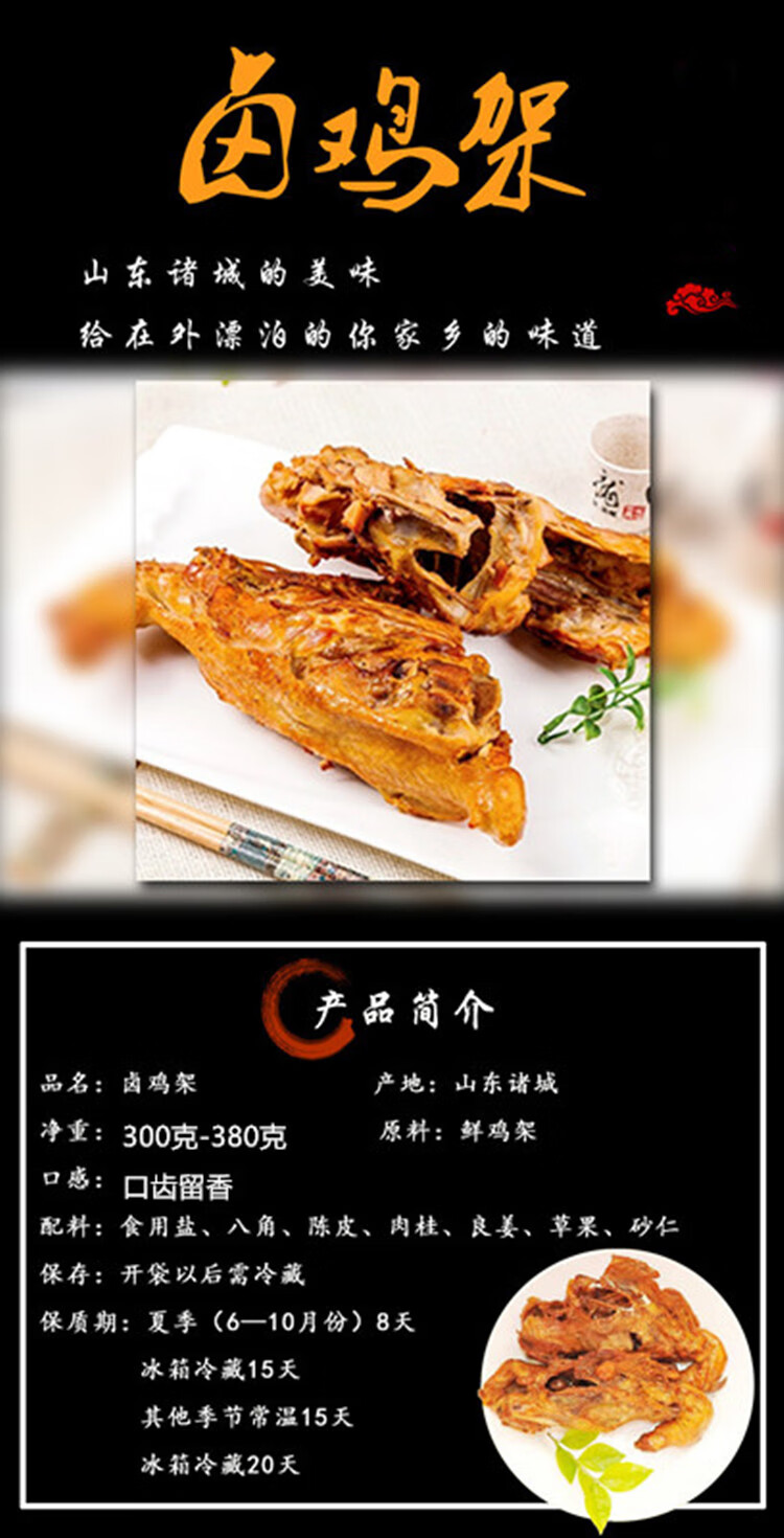菌妍山东诸城特产 诸城烧烤 烤鸡架子鸡背 卤熏鸡骨架 5个装顺丰