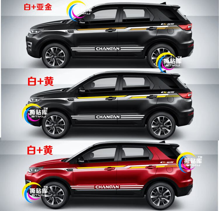 長安cs55車貼拉花 cs95拉花 cs55車身腰線彩條改裝貼紙貼花裝飾 黑 紅