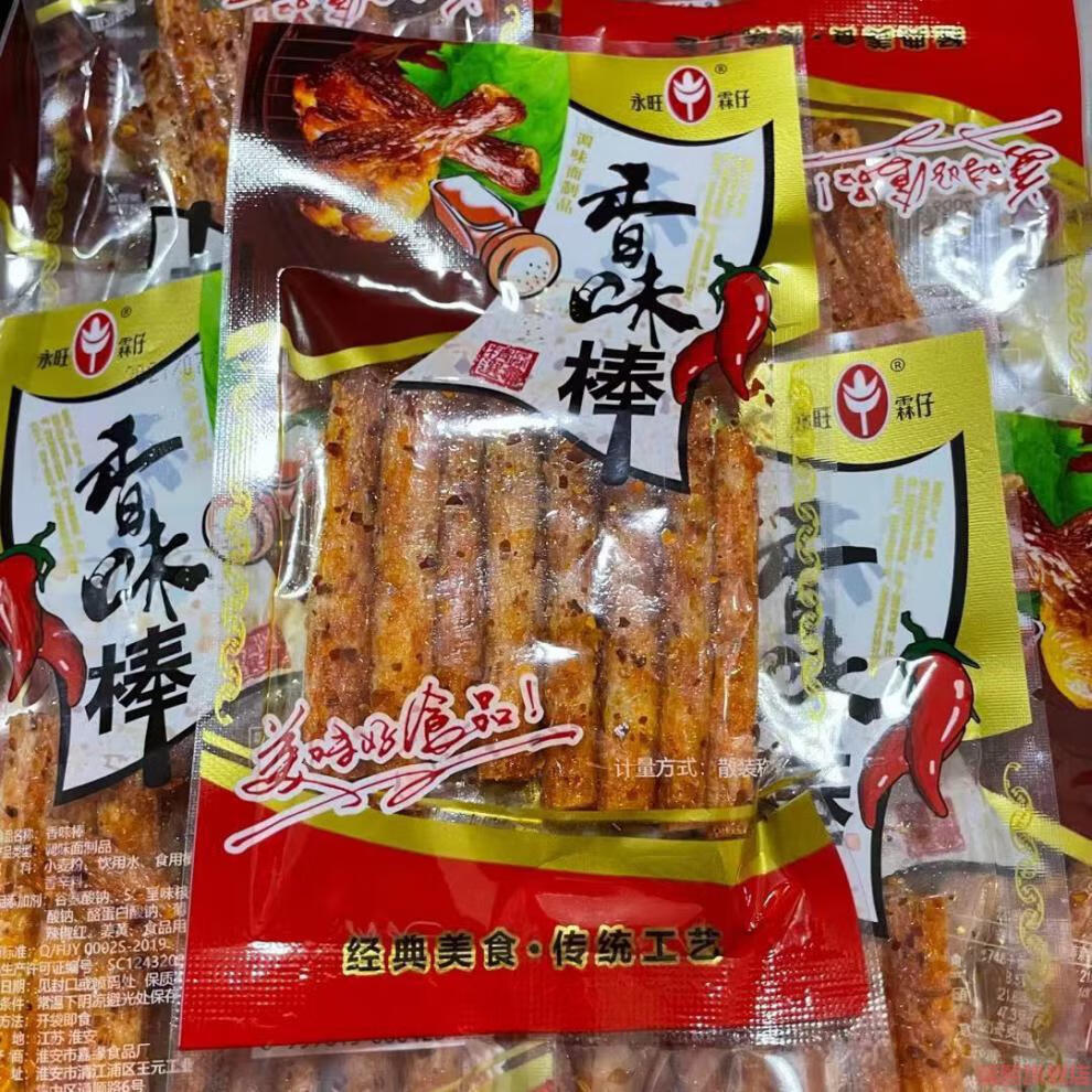现货永旺霖仔香味棒辣条麻辣调味面制品一包全国多省 香味棒30包