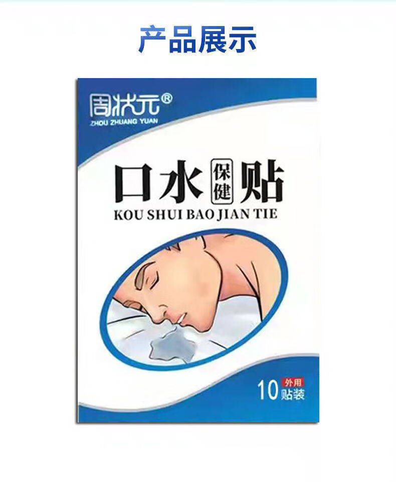 【冬季宝宝流口水】儿童睡觉流口水脾胃虚弱口水臭脾胃失调口水贴 一