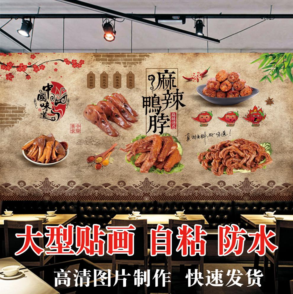 皓涛卤味传奇广告背景墙海报卤肉店熟食店烧腊现捞鸭脖装饰画贴画贴纸