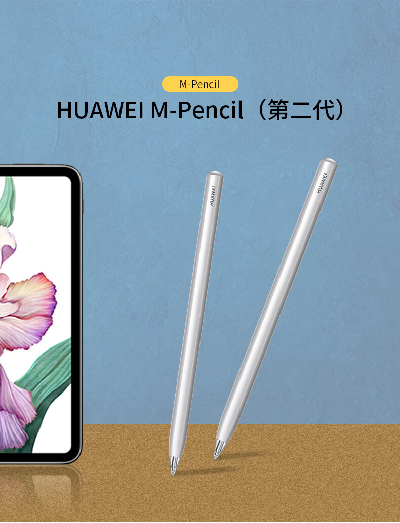 华为平板matepadpro手写笔2触控笔mpencil笔触屏笔matepad11华为m