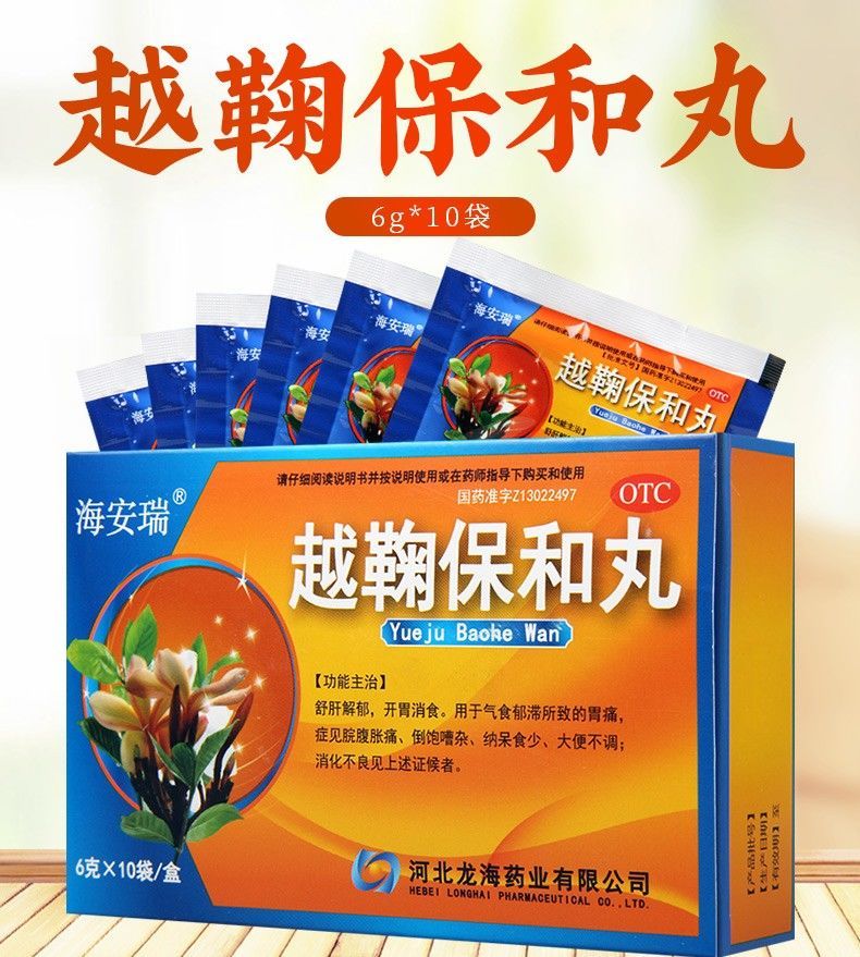 海安瑞 越鞠保和丸6g*10袋舒肝解郁开胃消食胃痛脘腹胀痛消化不良 3盒