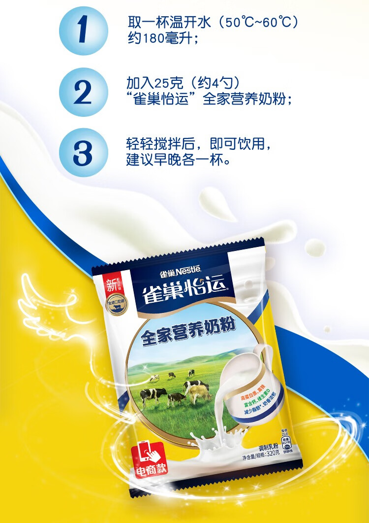 雀巢nestle怡运全家营养甜奶粉袋装320g维生素d调制牛奶粉新老包装