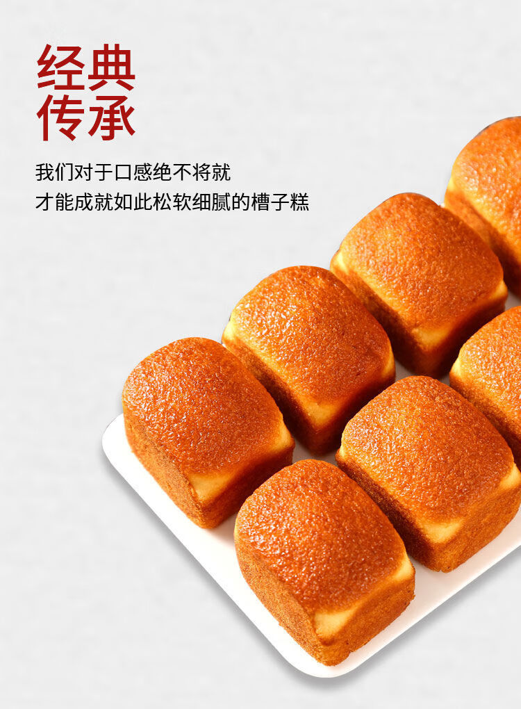 【优选好物】老北京槽子糕传统鸡蛋糕面包老式手工点心营养早餐零食