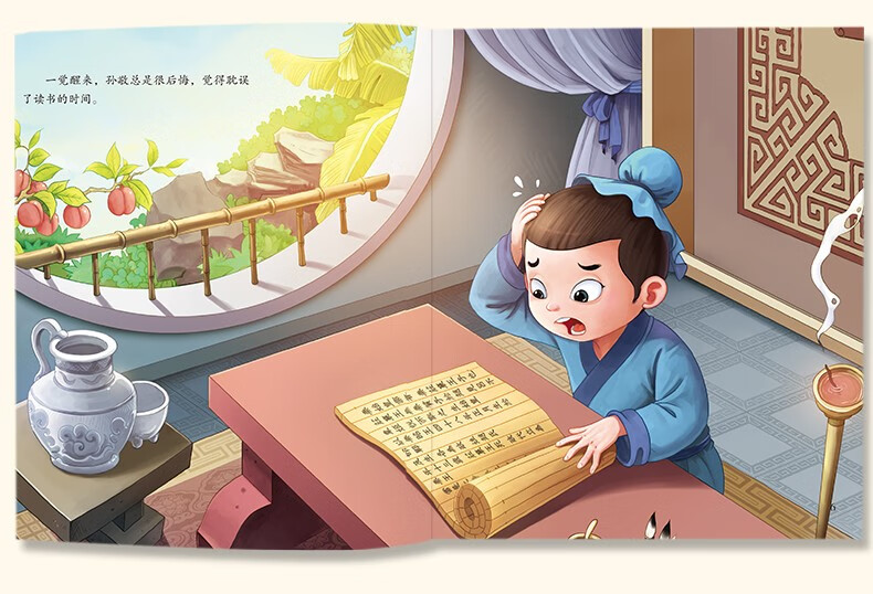 【中华成语故事】悬梁刺股 精装 中华成语故事精选绘本 中华传统文化