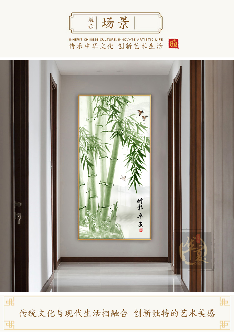皓涛入户玄关装饰画新中式竹子轻奢走廊过道挂画现代简约竹报平安壁画