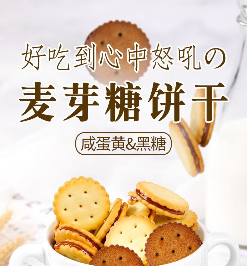 比比赞黑糖麦芽饼干整箱咸蛋黄夹心散装多口味网红爆款休闲零食品