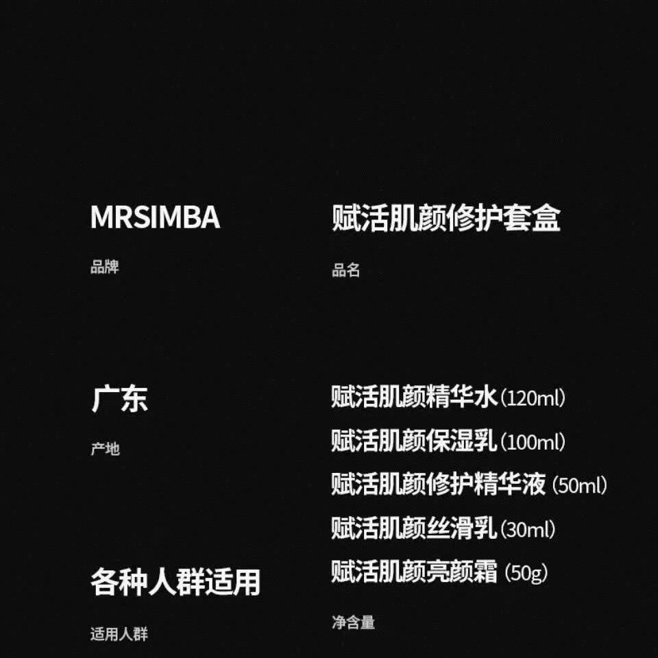 mrsimba套盒辛有志mrsimba赋活肌颜修复套盒5件套补水保湿抗i衰辛巴