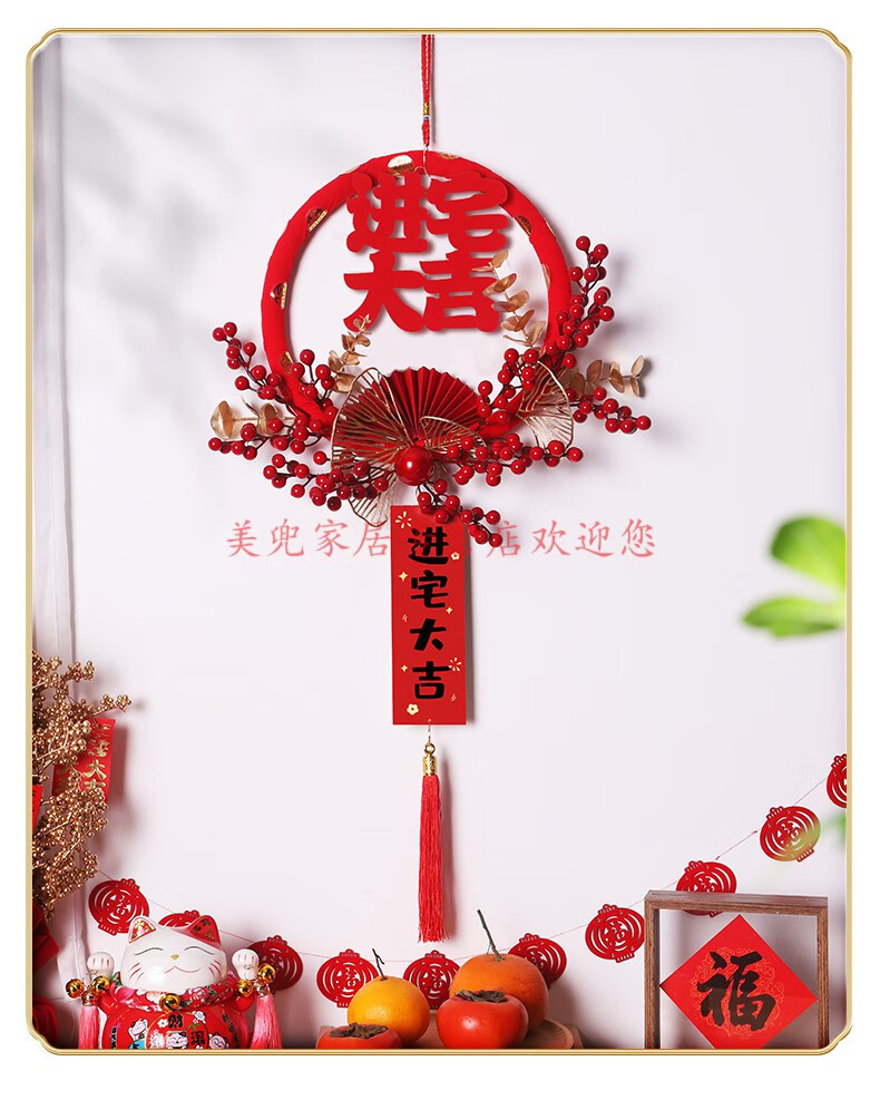 魅田乔迁之喜装饰大门口防盗门福字入户门口挂饰搬家仪式进宅入宅新居