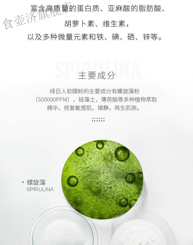 love邦薇螺旋藻绿巨人软膜粉补水保湿修复皮肤屏障敏水油平衡面膜 q70