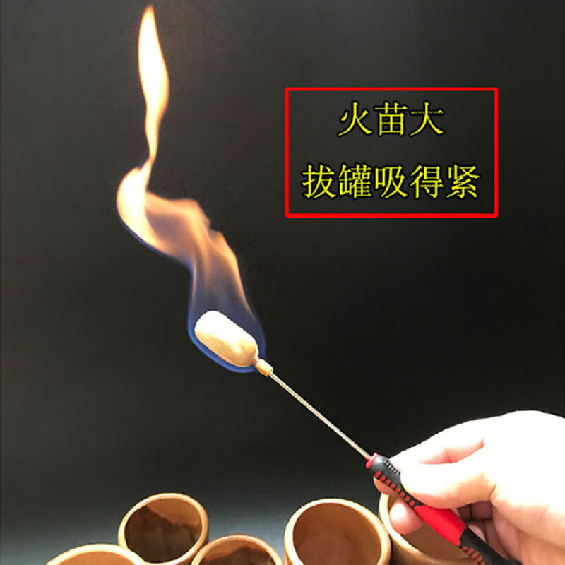 自制拔罐点火棒图片