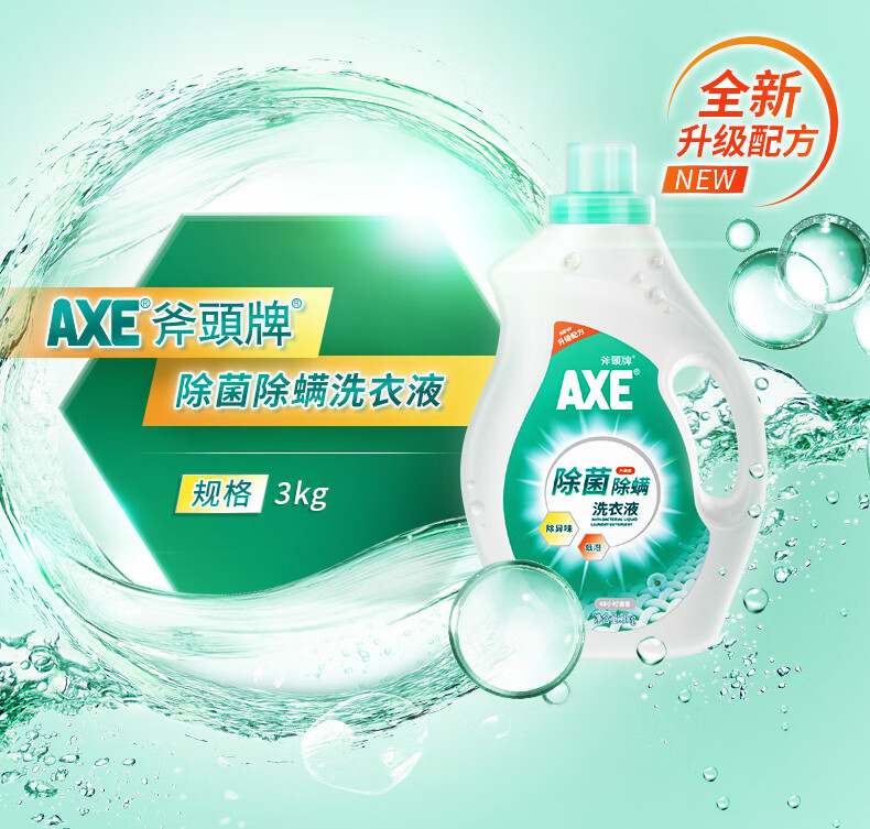 斧头牌洗衣液kgaxe斧头牌除菌液洗衣剂香味持久批瓶袋家用实惠旗舰店