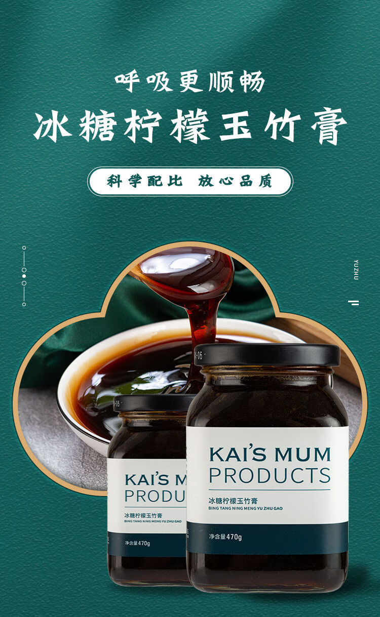 楷妈470g/罐 冰糖柠檬玉竹膏/金银花 温水冲服 楷妈怀姜膏新包装500g