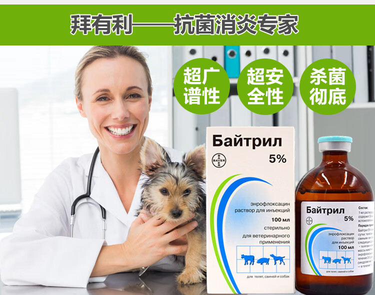 德国拜耳拜有利针剂100ml5恩诺沙星注射液猪犬猫狗狐细菌肠胃炎整瓶