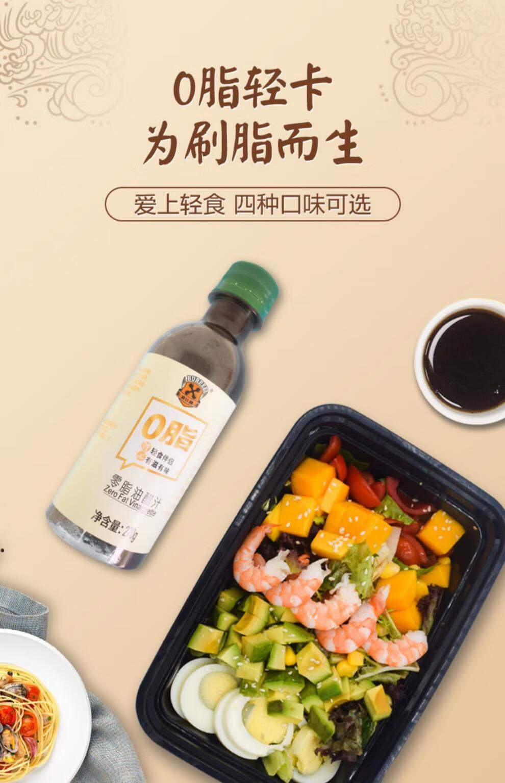 波比跳油醋汁油醋针白水煮菜蘸料日式风味零指即食风和油醋汁料吃番茄