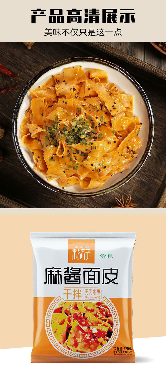 禾妹子麻酱面皮红油面皮拌面凉皮重庆小面私房牛肉面方便速食代餐麻酱
